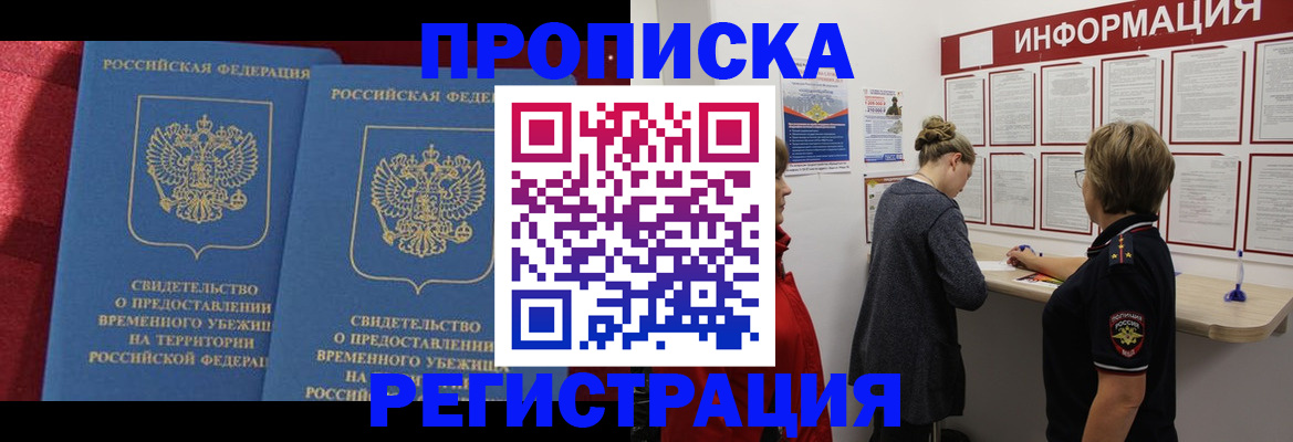прописка в Петрозаводске