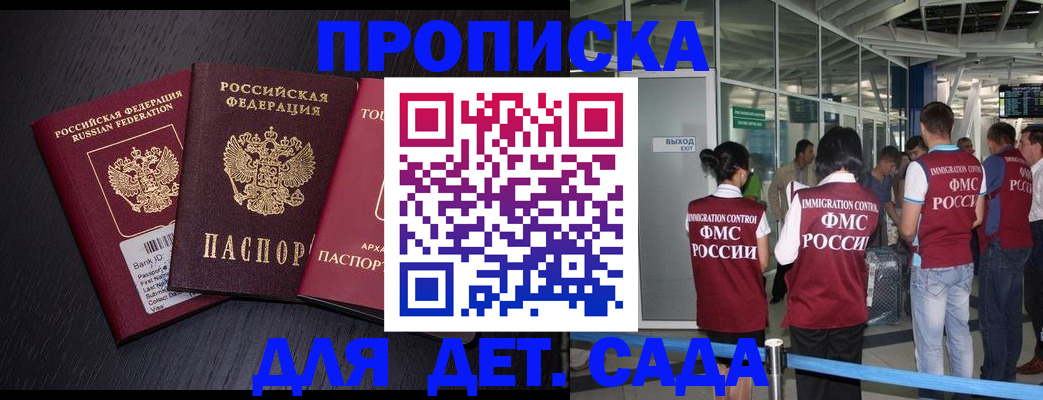 прописка в Петрозаводске